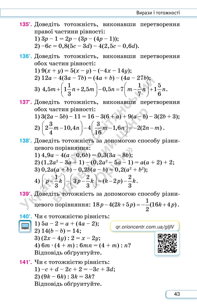 Мініатюра 43