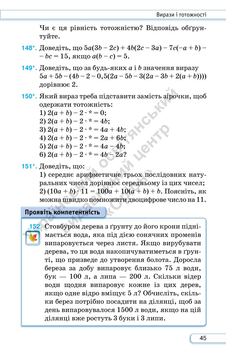 Мініатюра 45