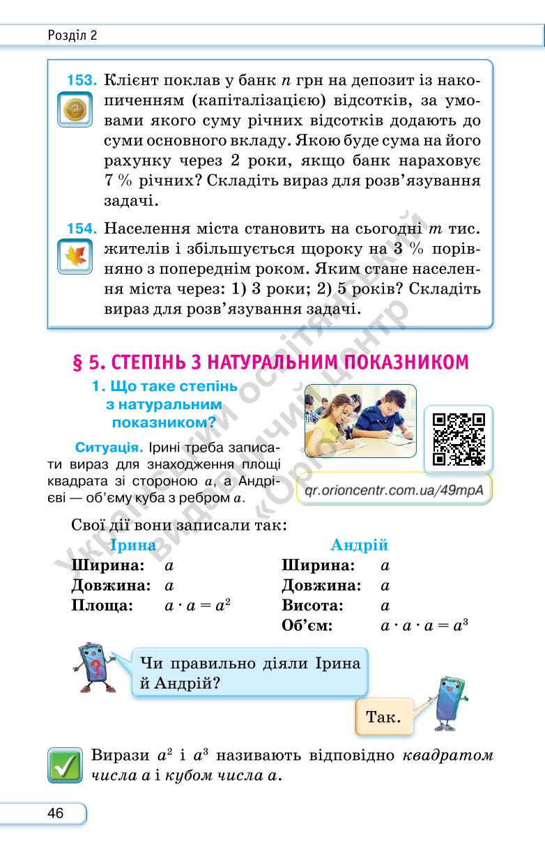 Мініатюра 46