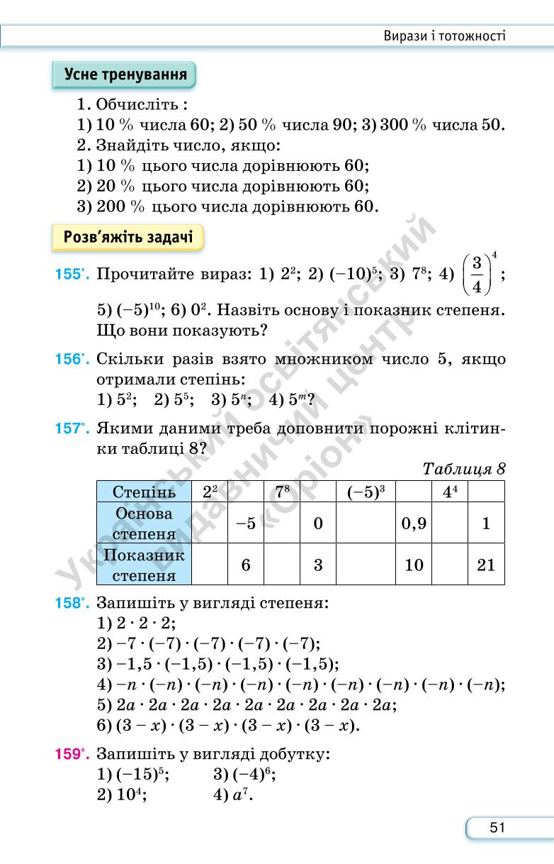 Мініатюра 51