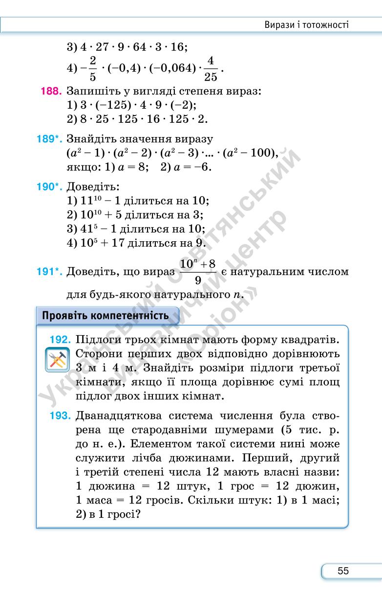 Мініатюра 55