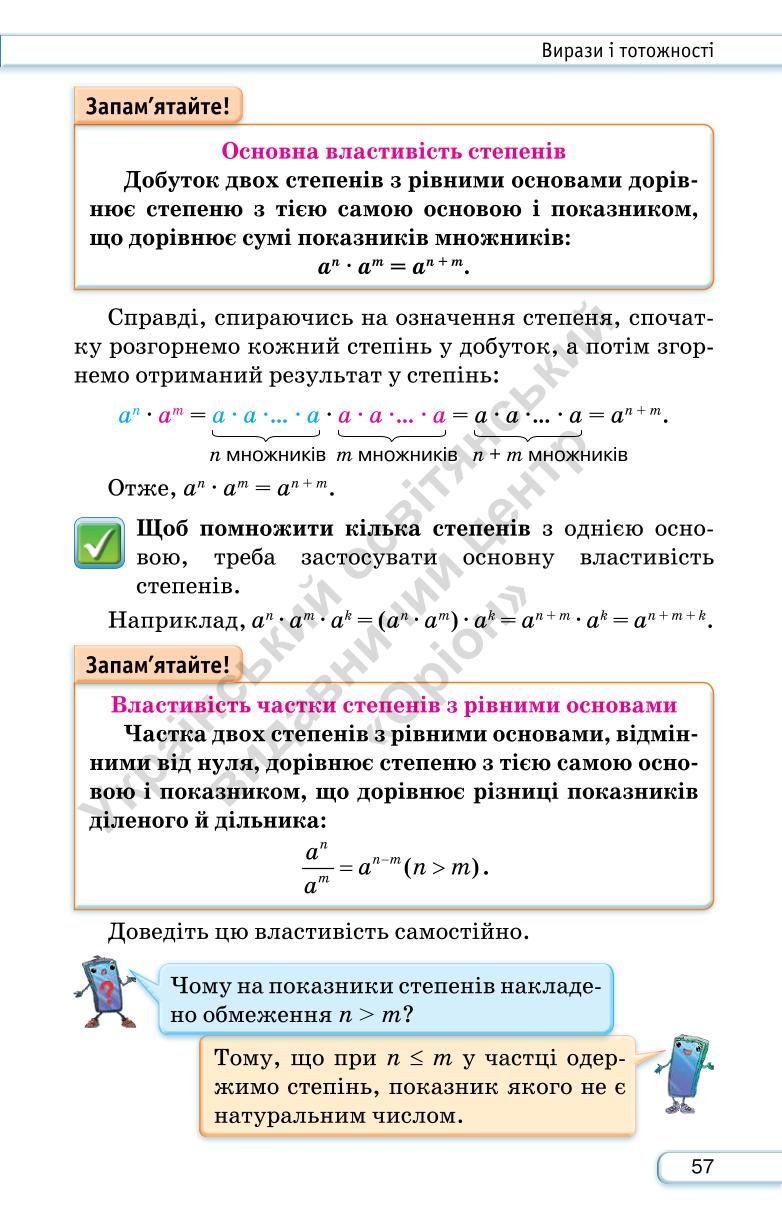 Мініатюра 57