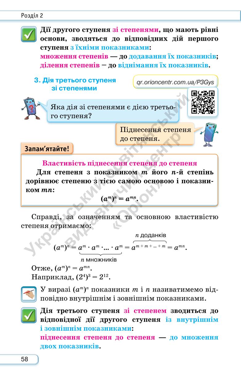 Мініатюра 58