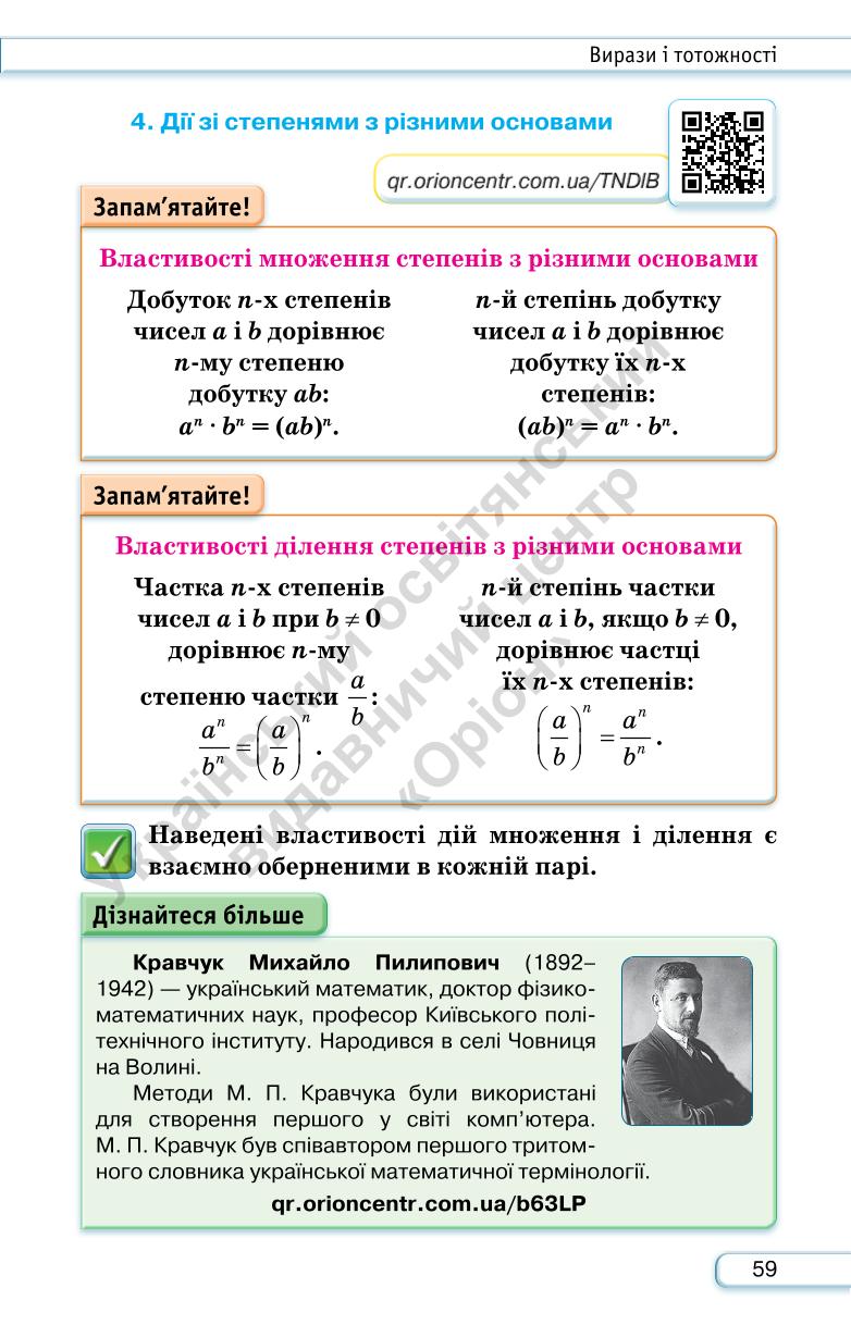 Мініатюра 59