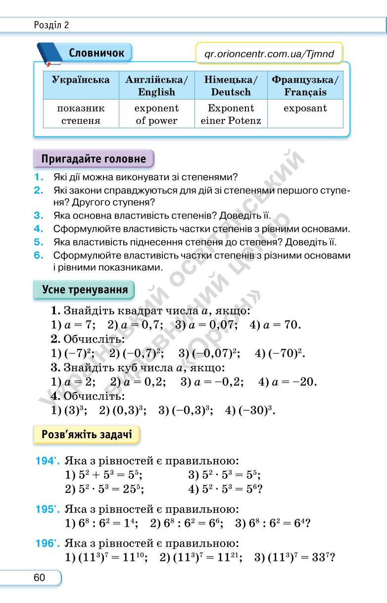 Мініатюра 60