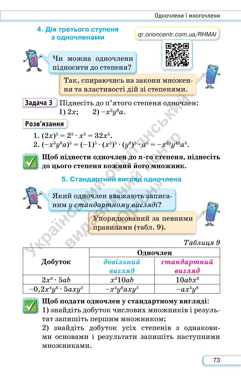 Мініатюра 73