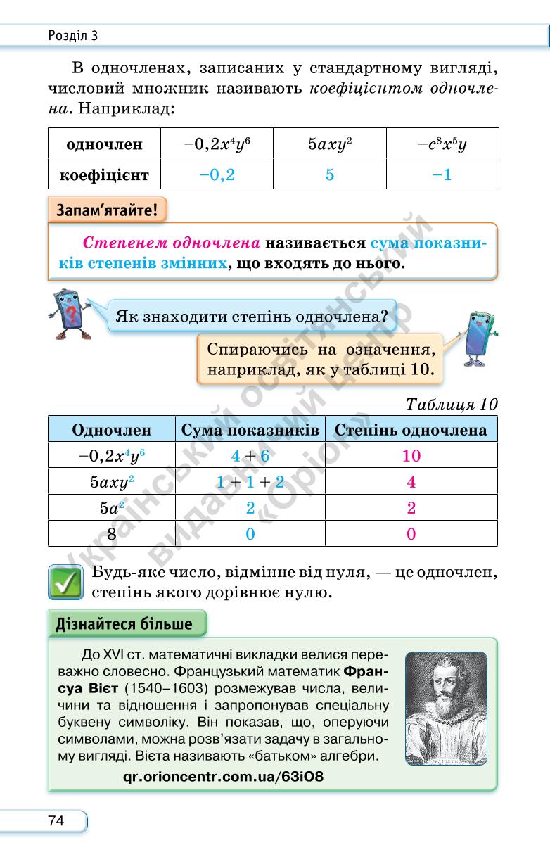 Мініатюра 74