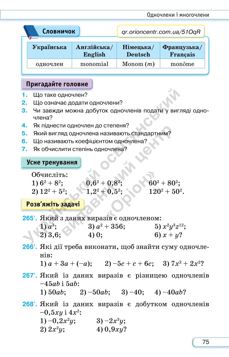Мініатюра 75