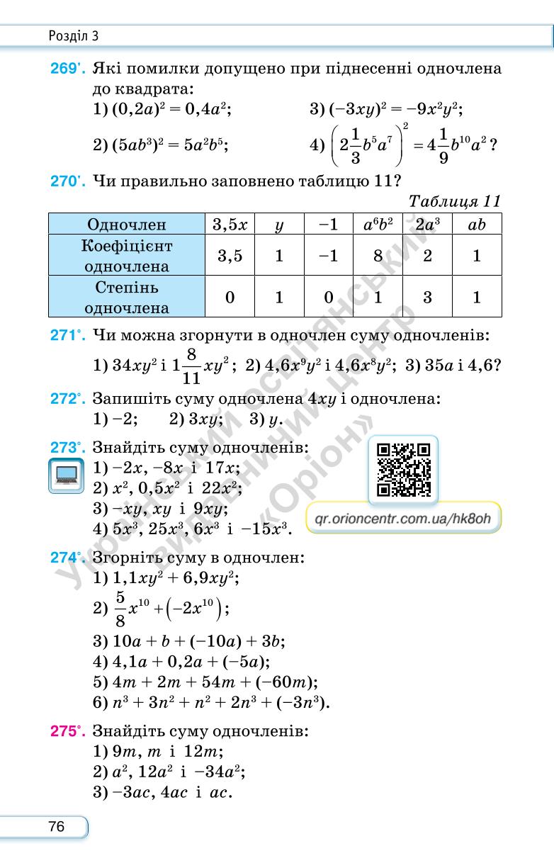 Мініатюра 76