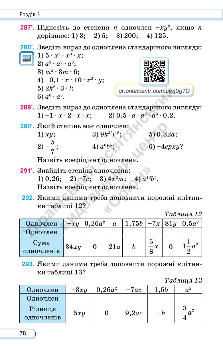 Мініатюра 78