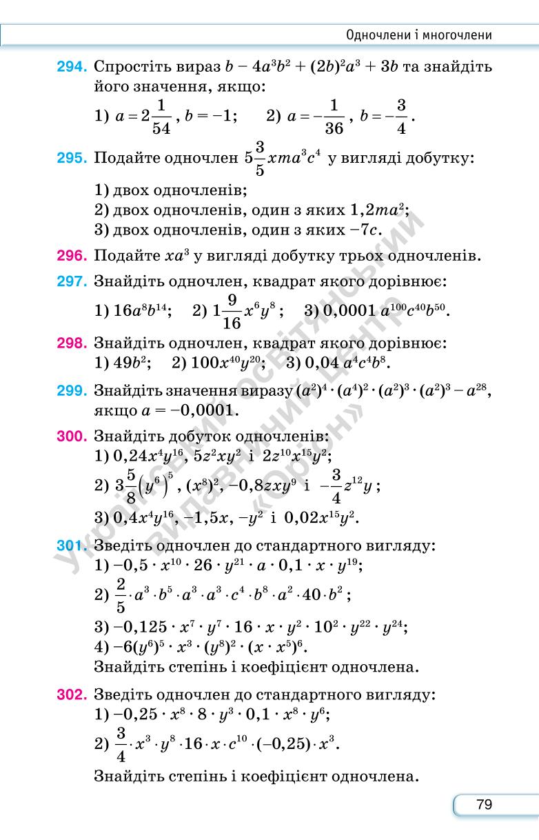 Мініатюра 79