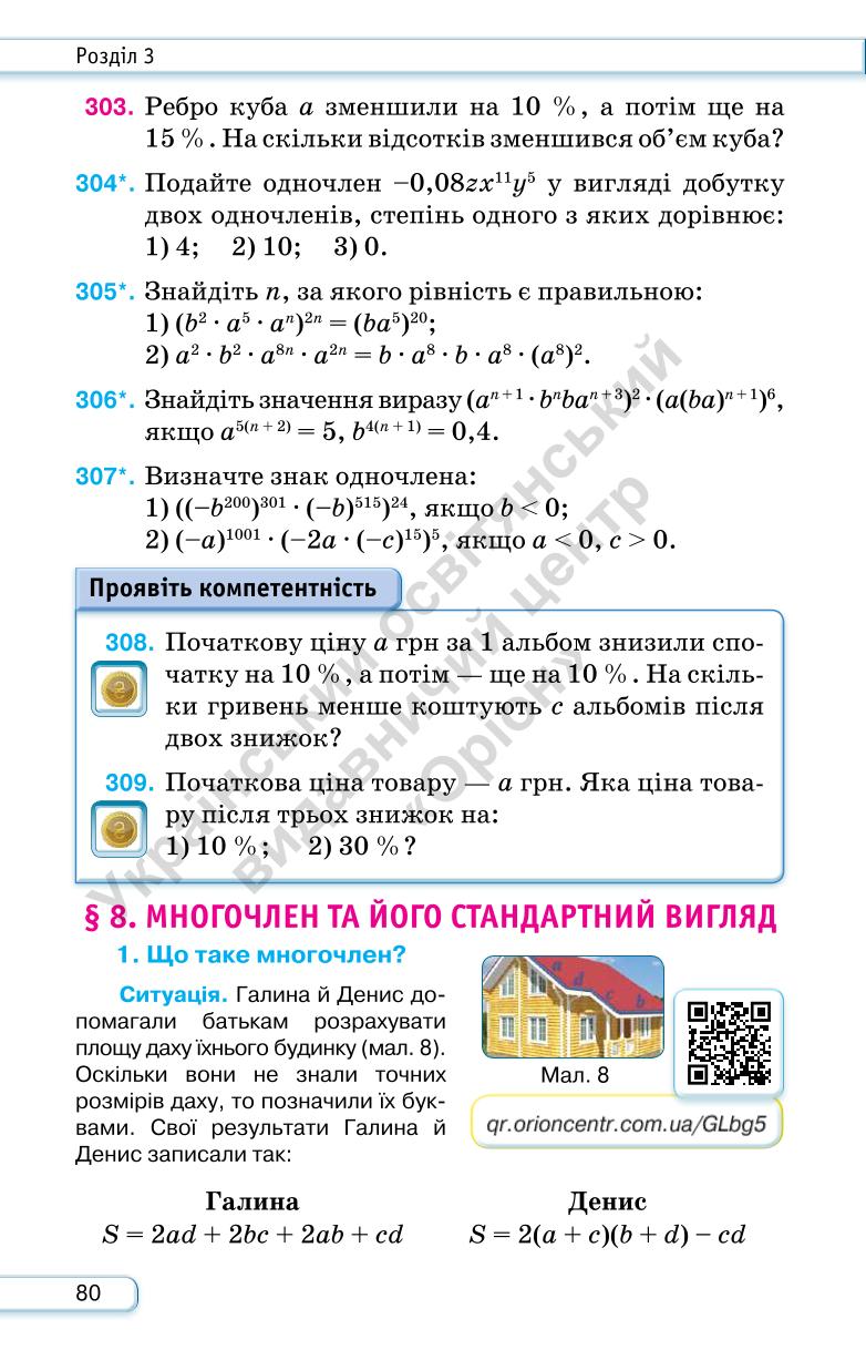 Мініатюра 80