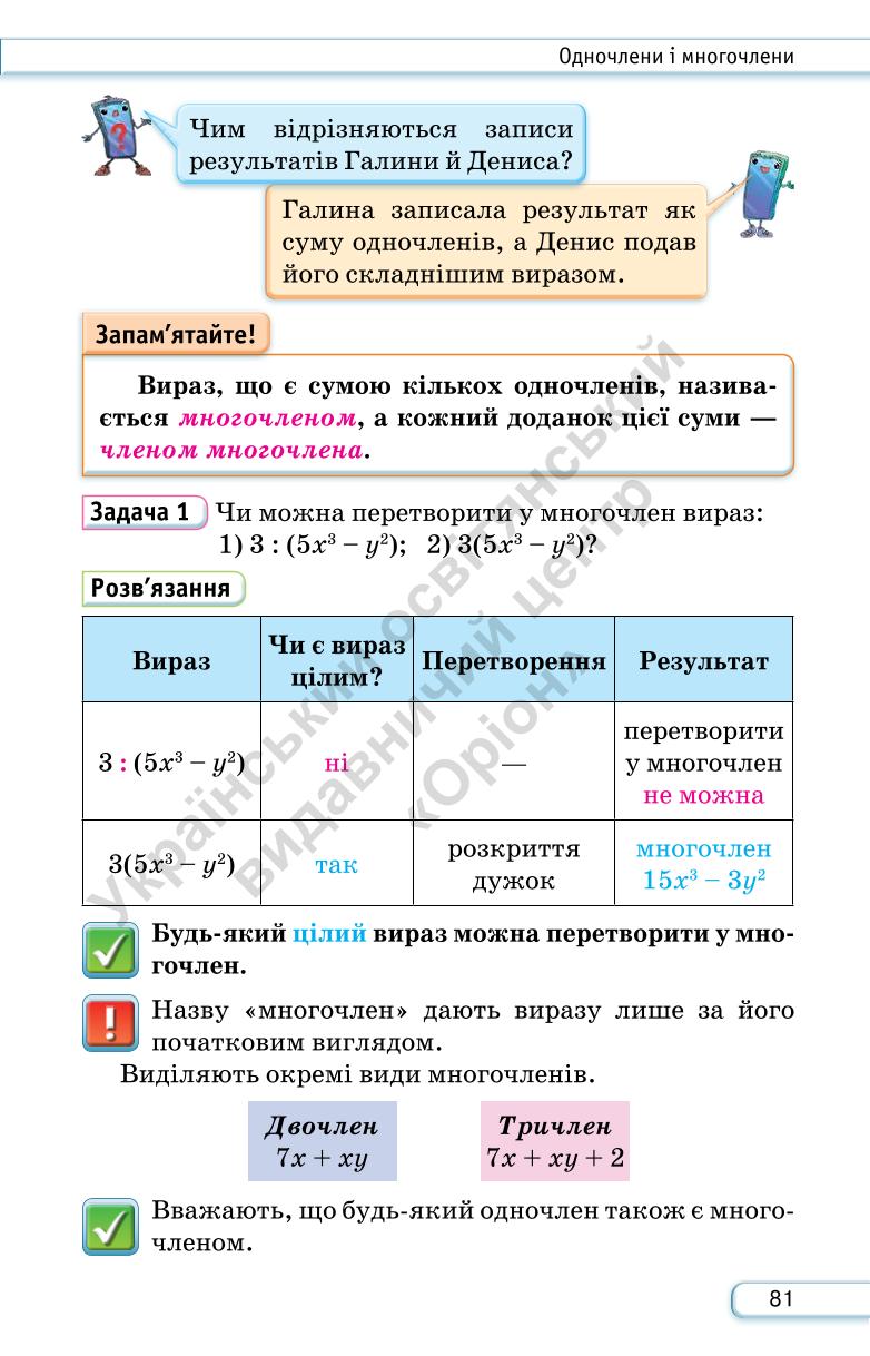 Мініатюра 81