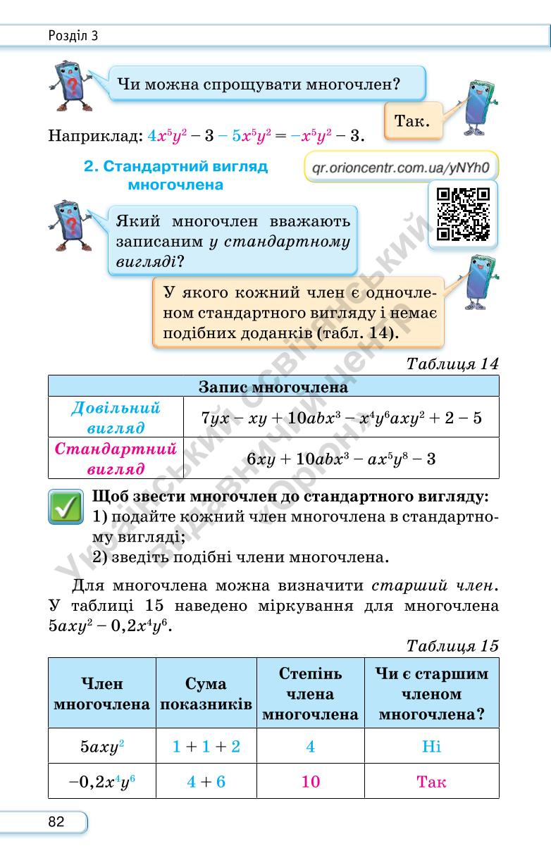 Мініатюра 82