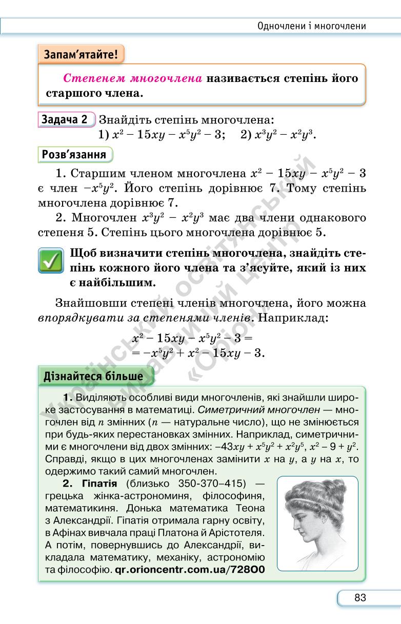 Мініатюра 83