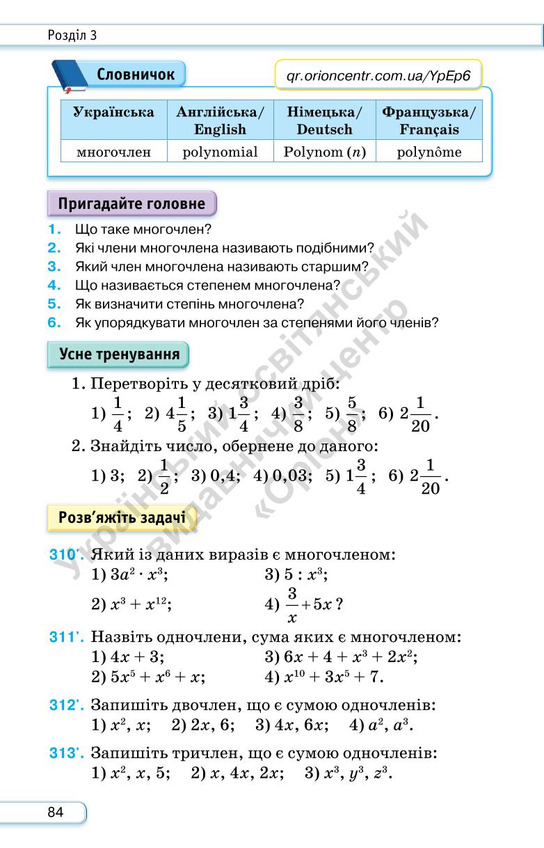 Мініатюра 84