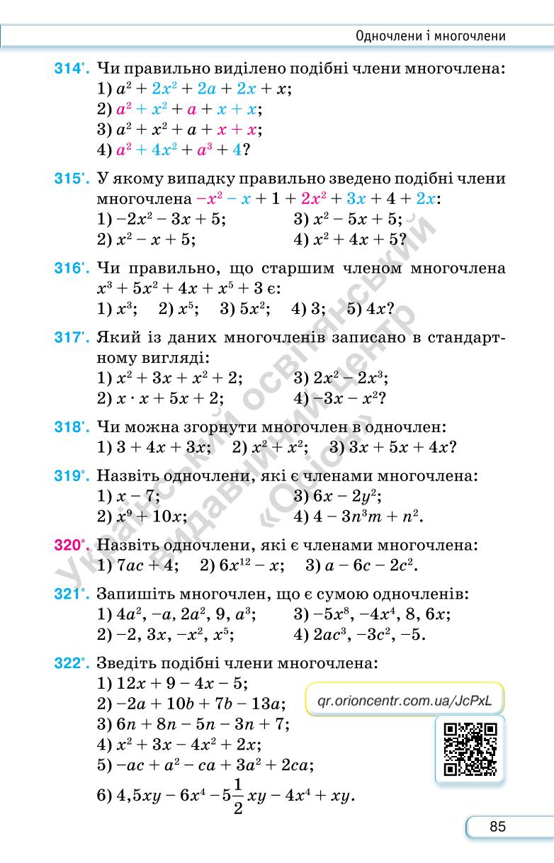 Мініатюра 85