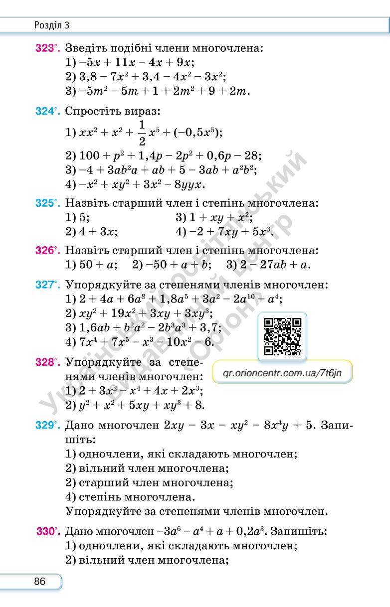 Мініатюра 86