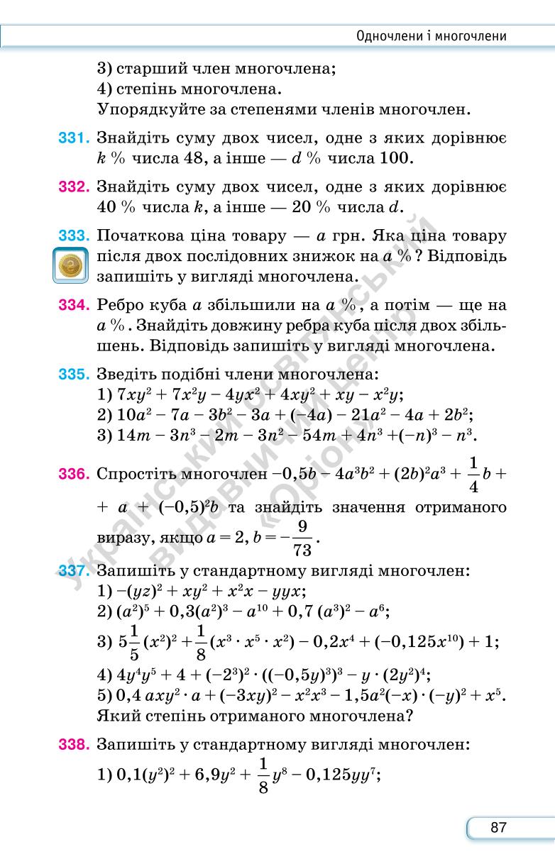 Мініатюра 87