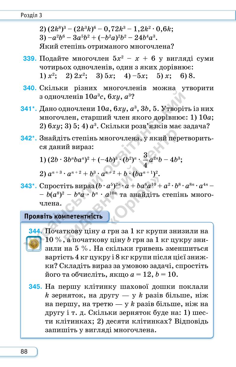 Мініатюра 88