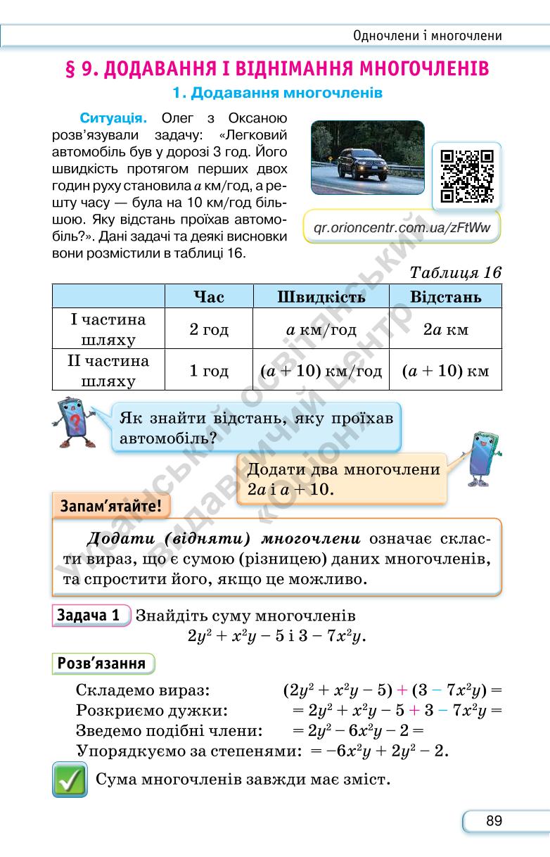 Мініатюра 89