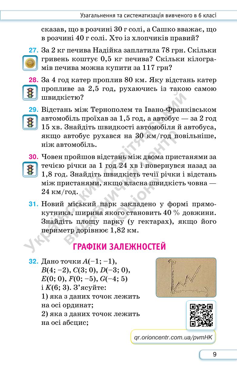 Мініатюра 9