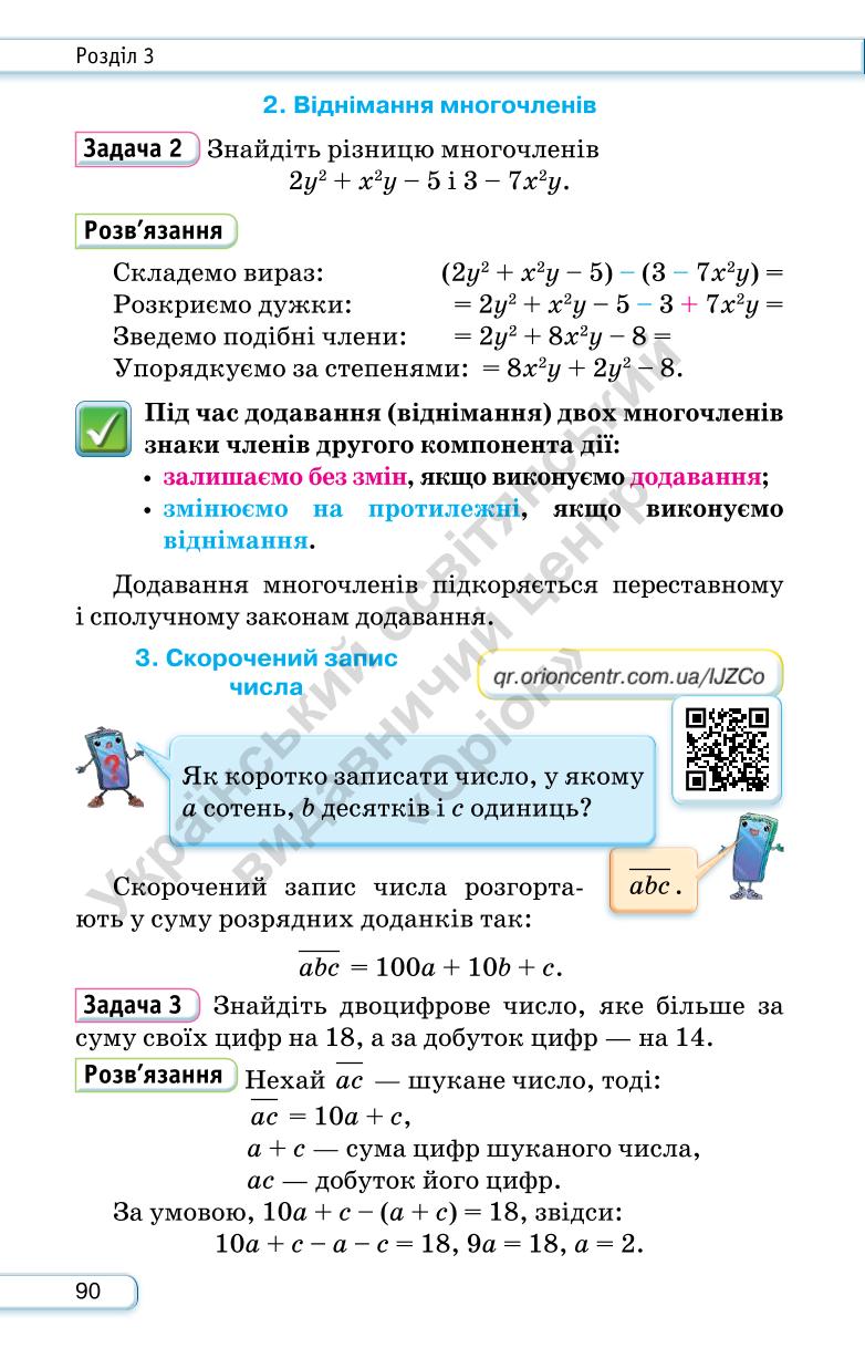 Мініатюра 90