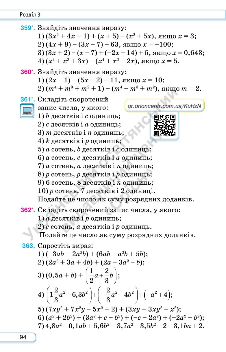Мініатюра 94