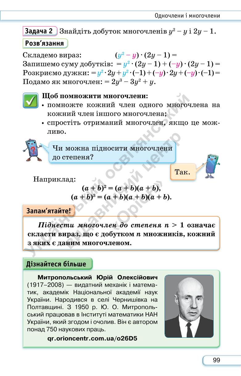 Мініатюра 99