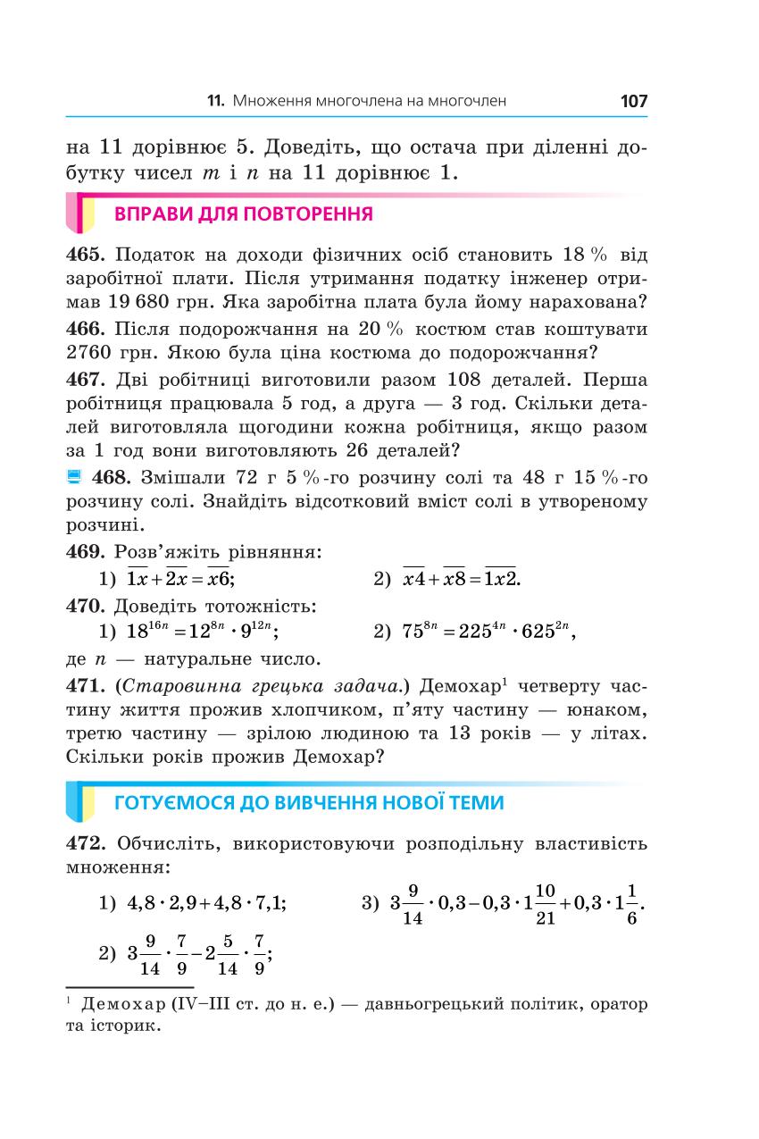 Мініатюра 107