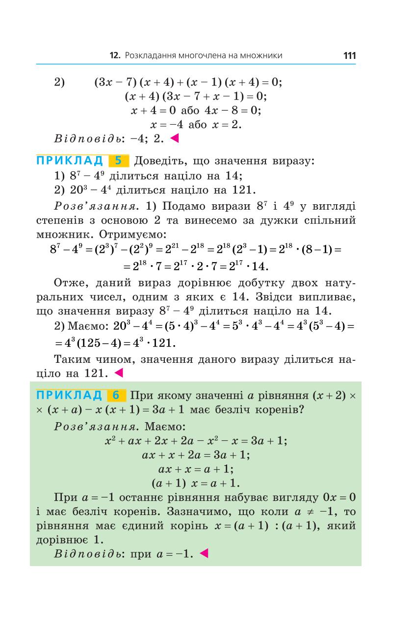 Мініатюра 111