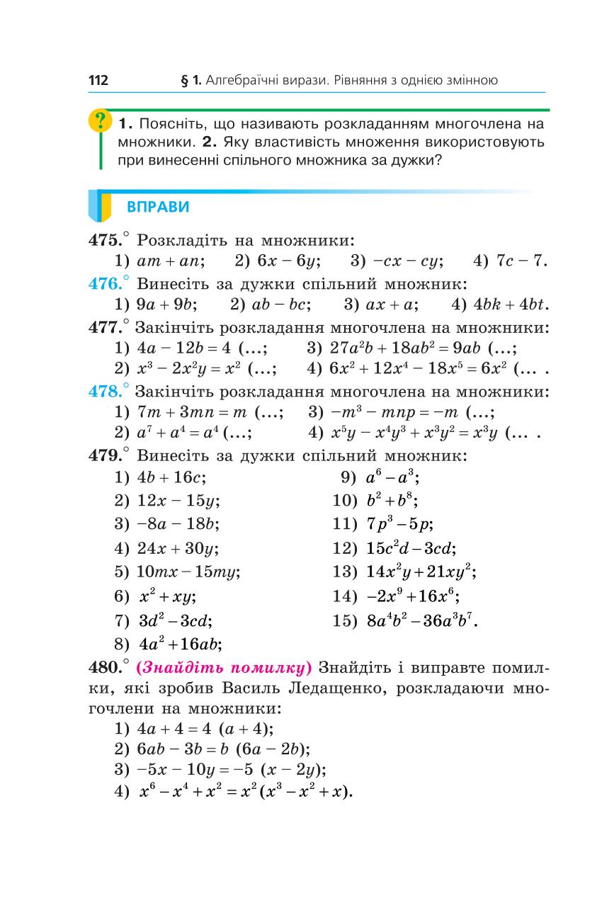 Мініатюра 112