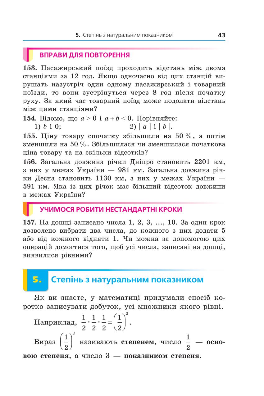 Мініатюра 43
