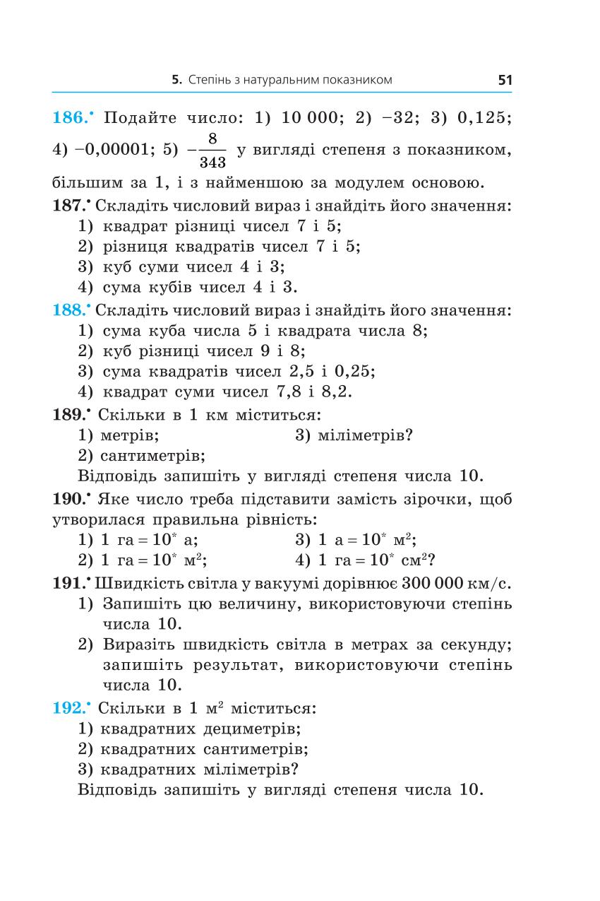 Мініатюра 51