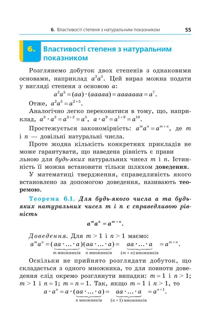 Мініатюра 55