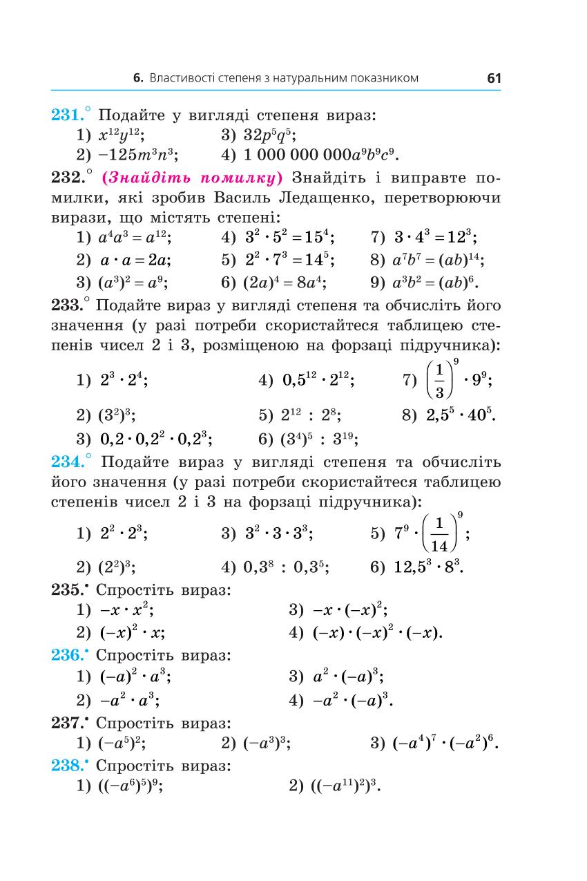 Мініатюра 61