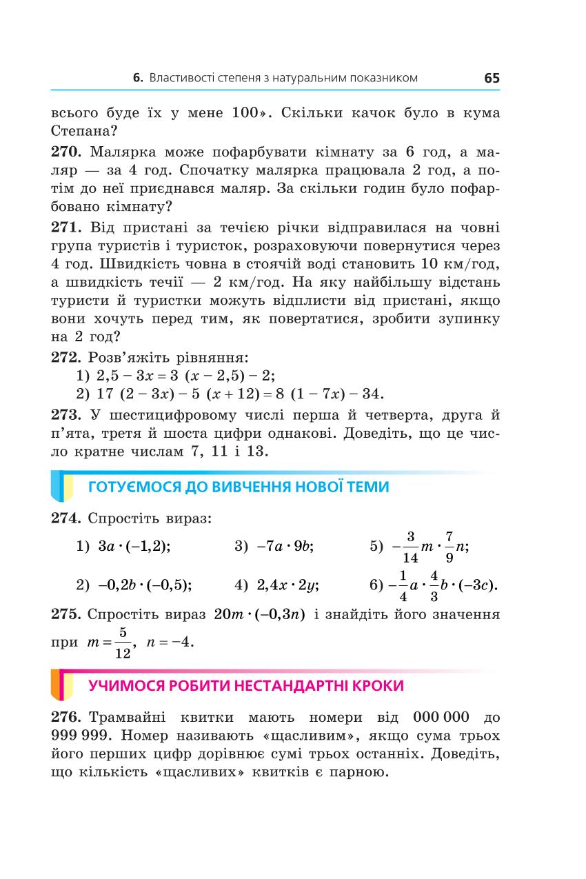 Мініатюра 65