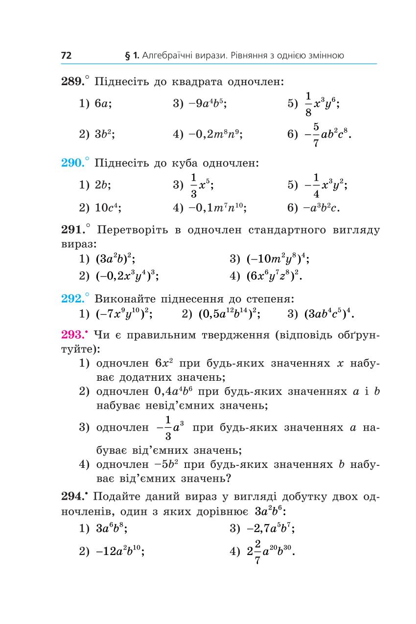 Мініатюра 72