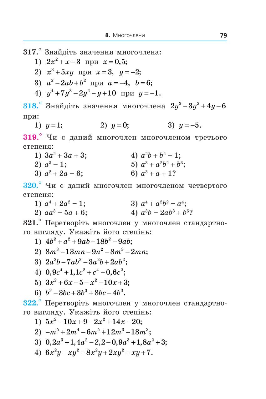 Мініатюра 79