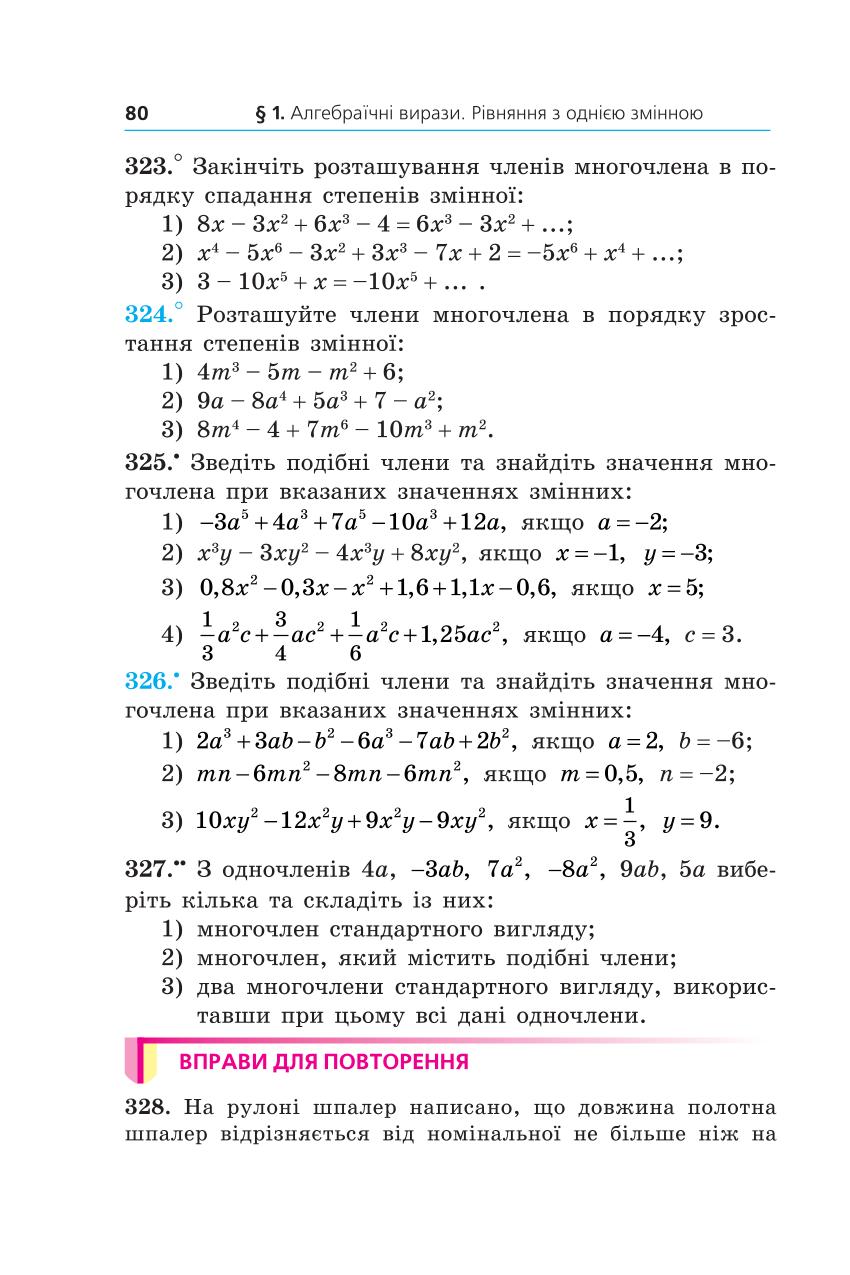 Мініатюра 80