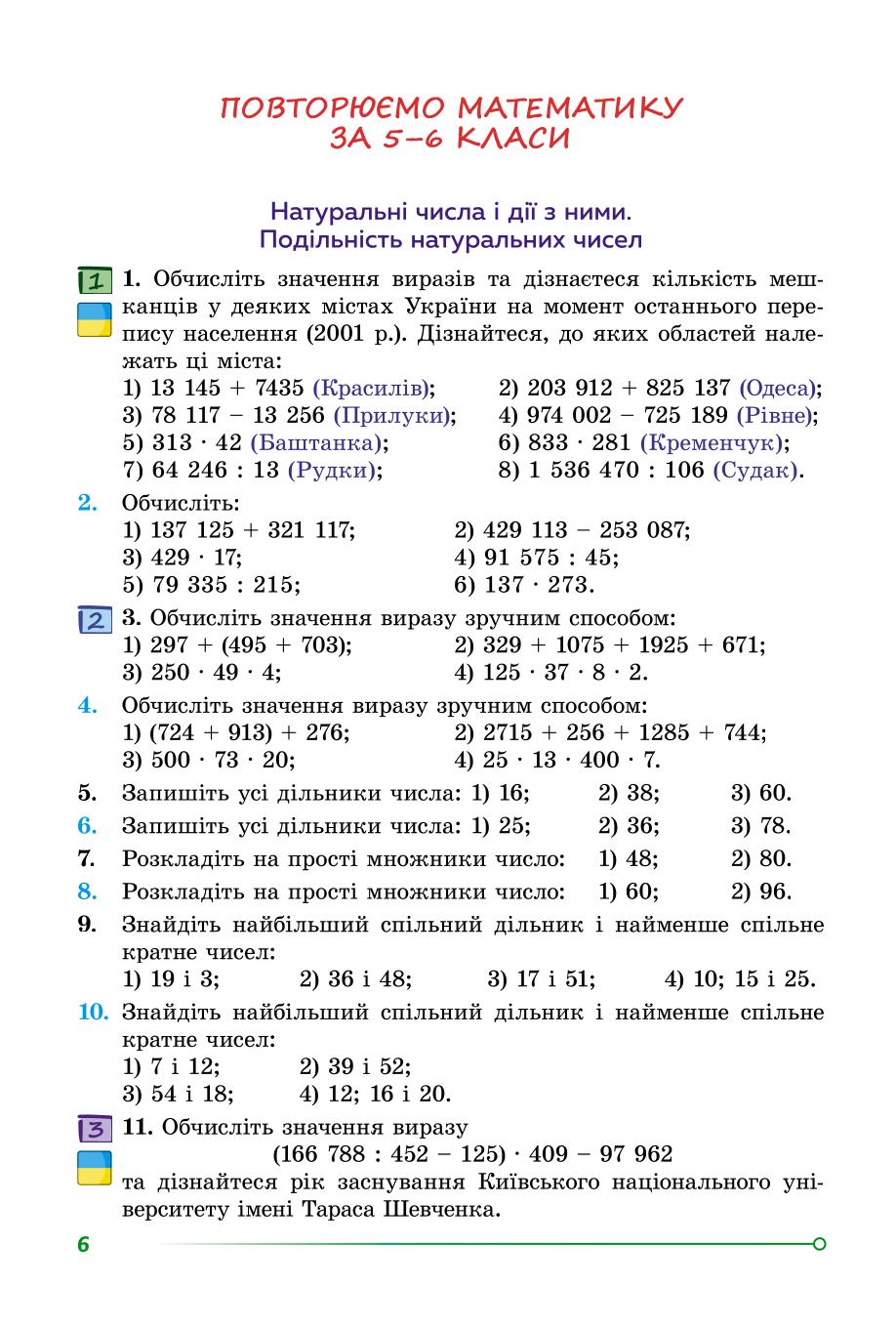 Мініатюра 6