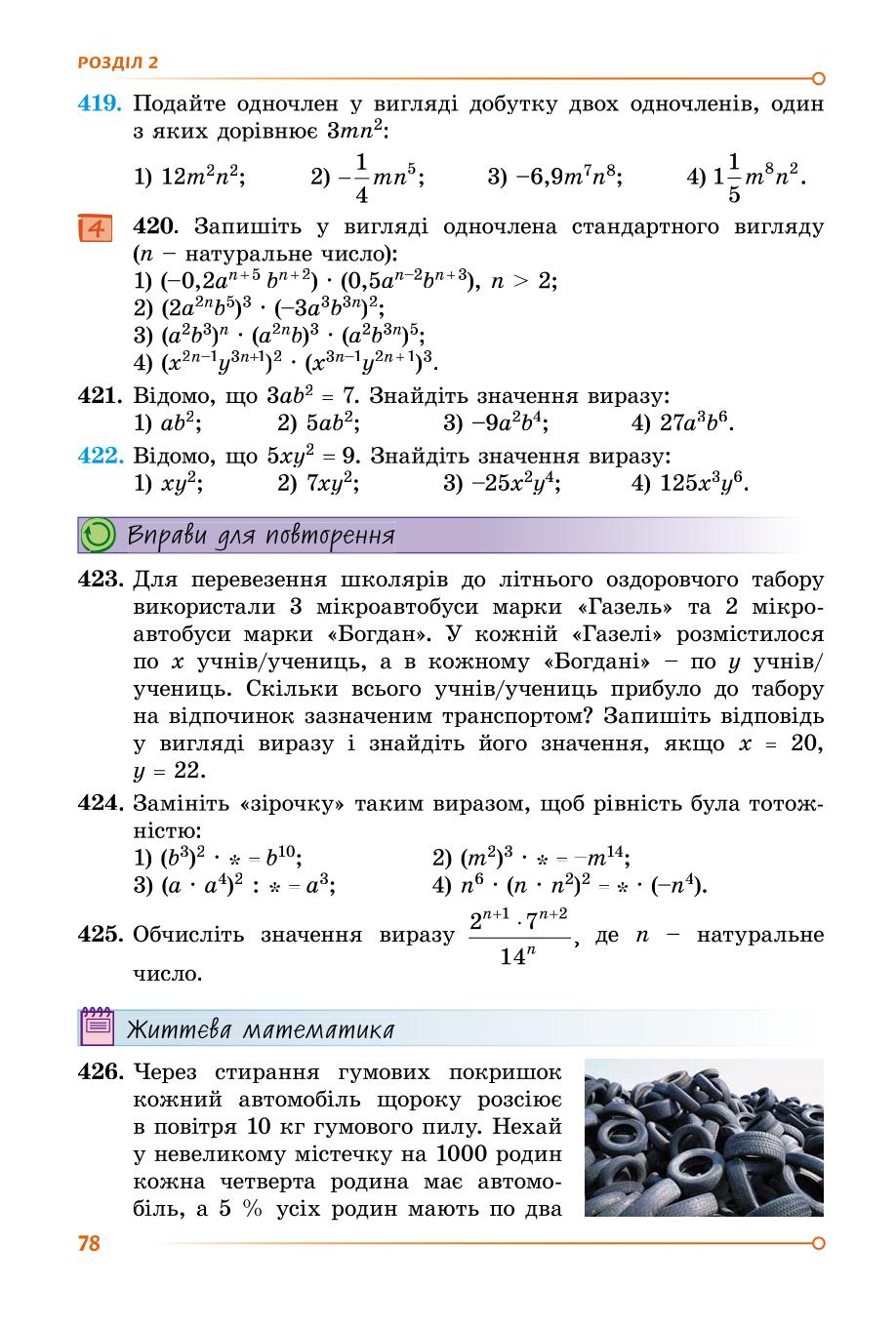 Мініатюра 77