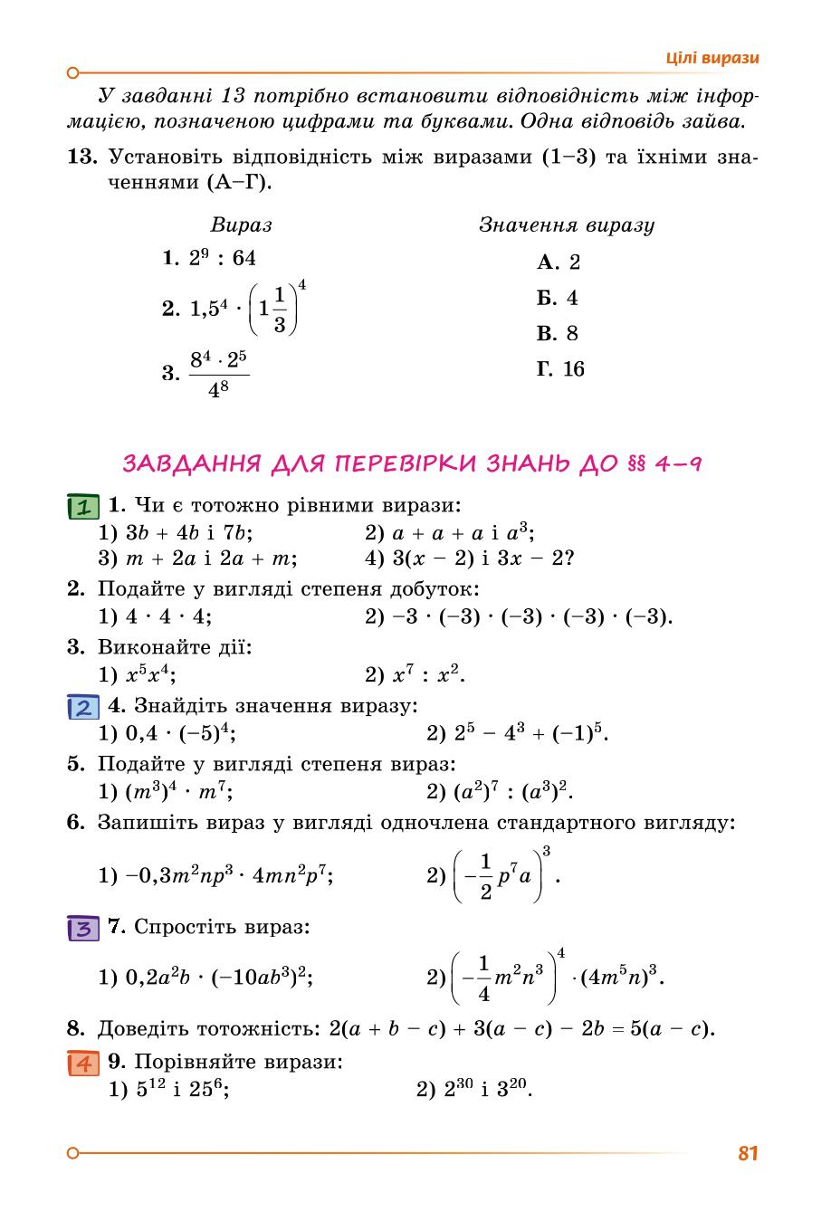 Мініатюра 80