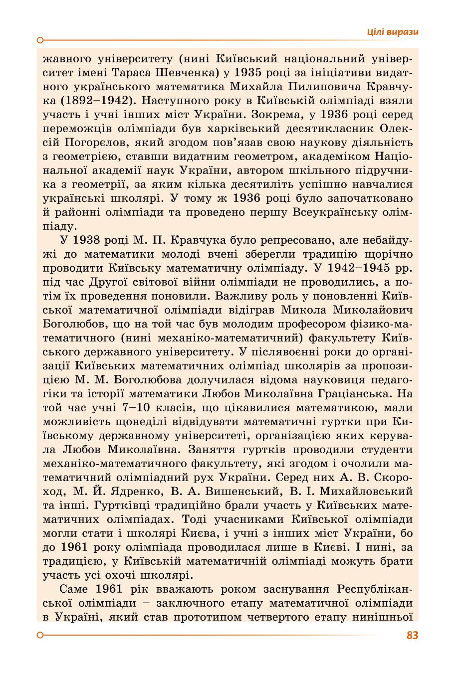 Мініатюра 82