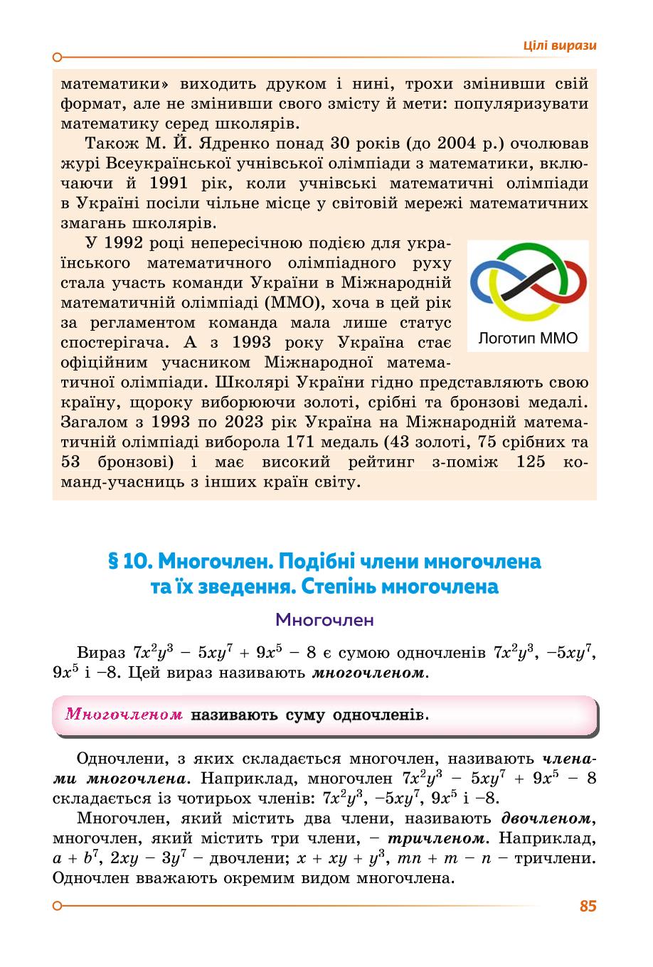 Мініатюра 84