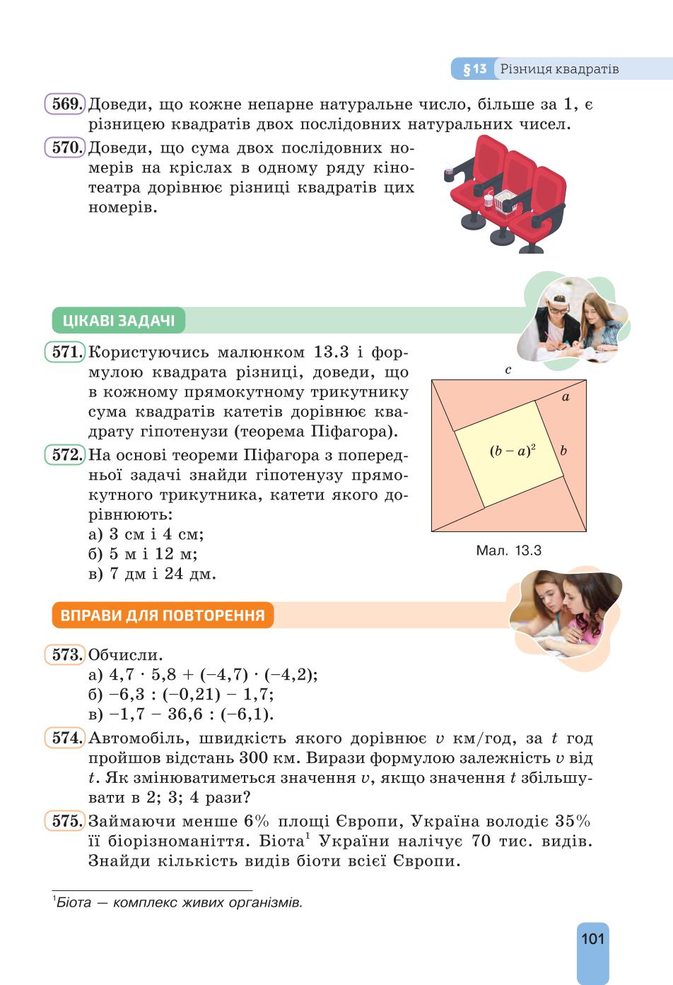 Мініатюра 101