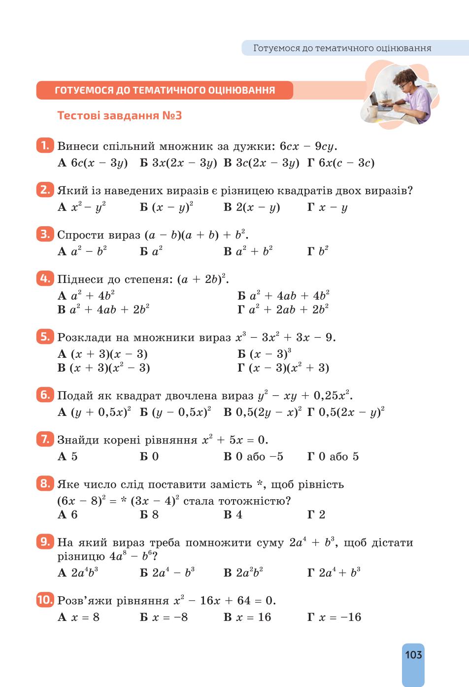 Мініатюра 103