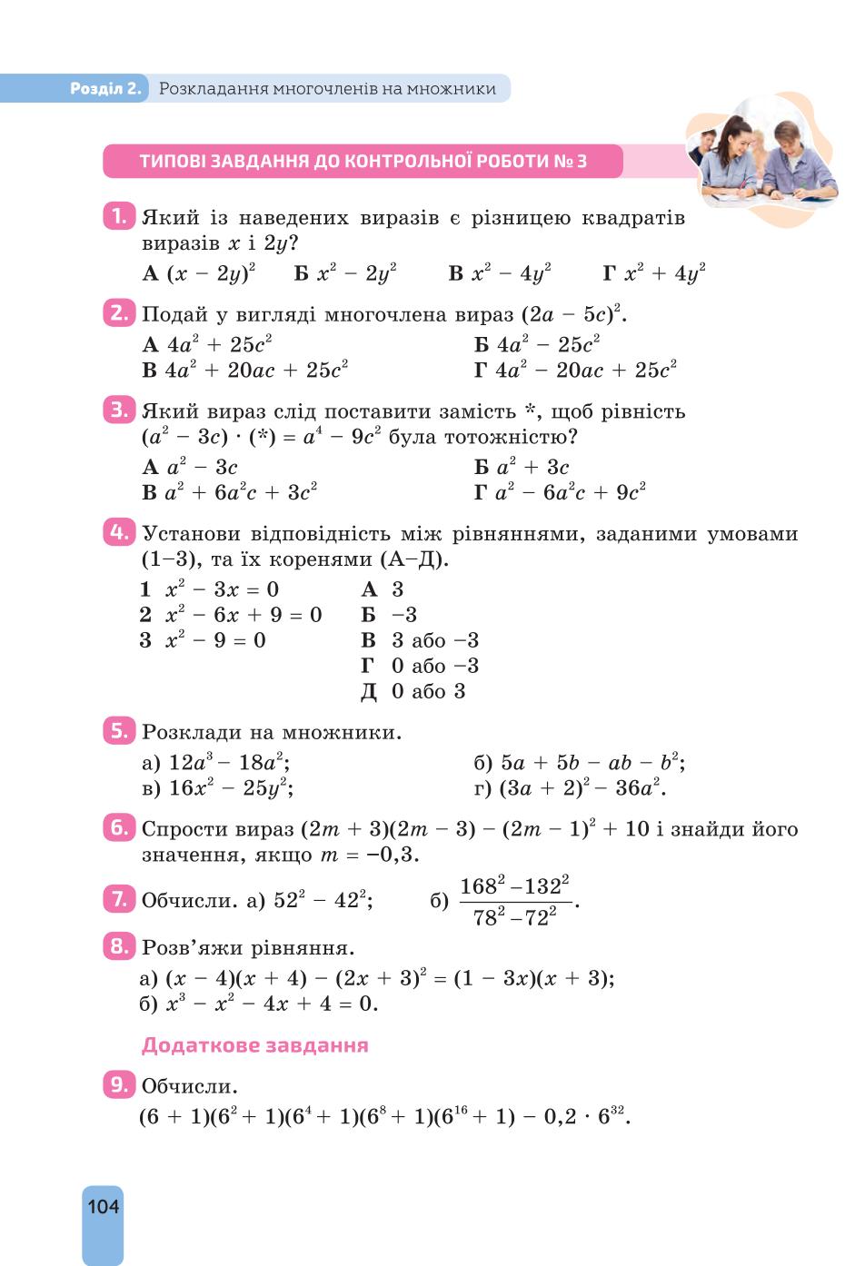 Мініатюра 104