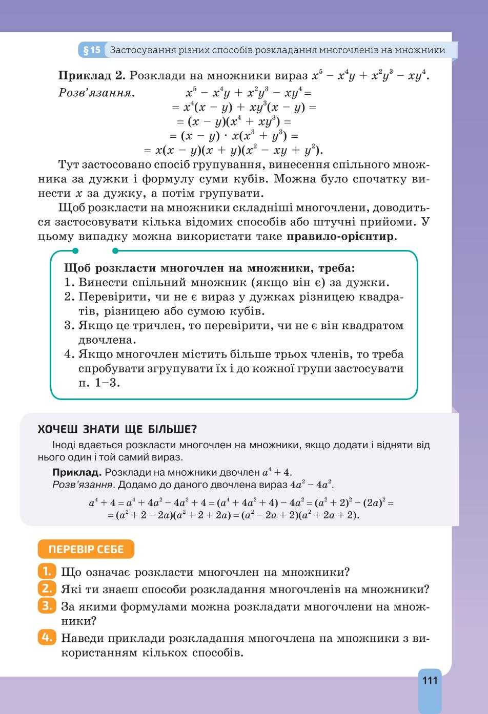 Мініатюра 111