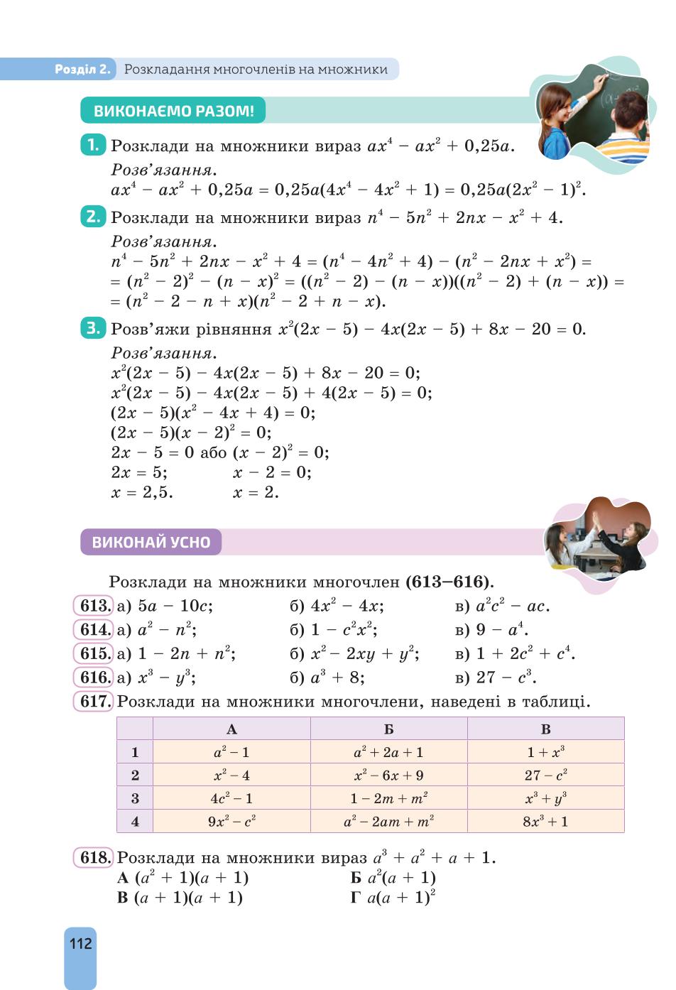 Мініатюра 112
